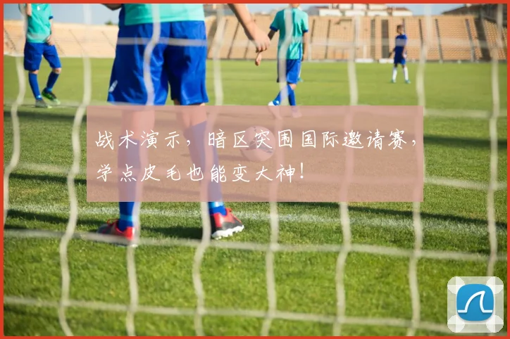 战术演示，暗区突围国际邀请赛，学点皮毛也能变大神！